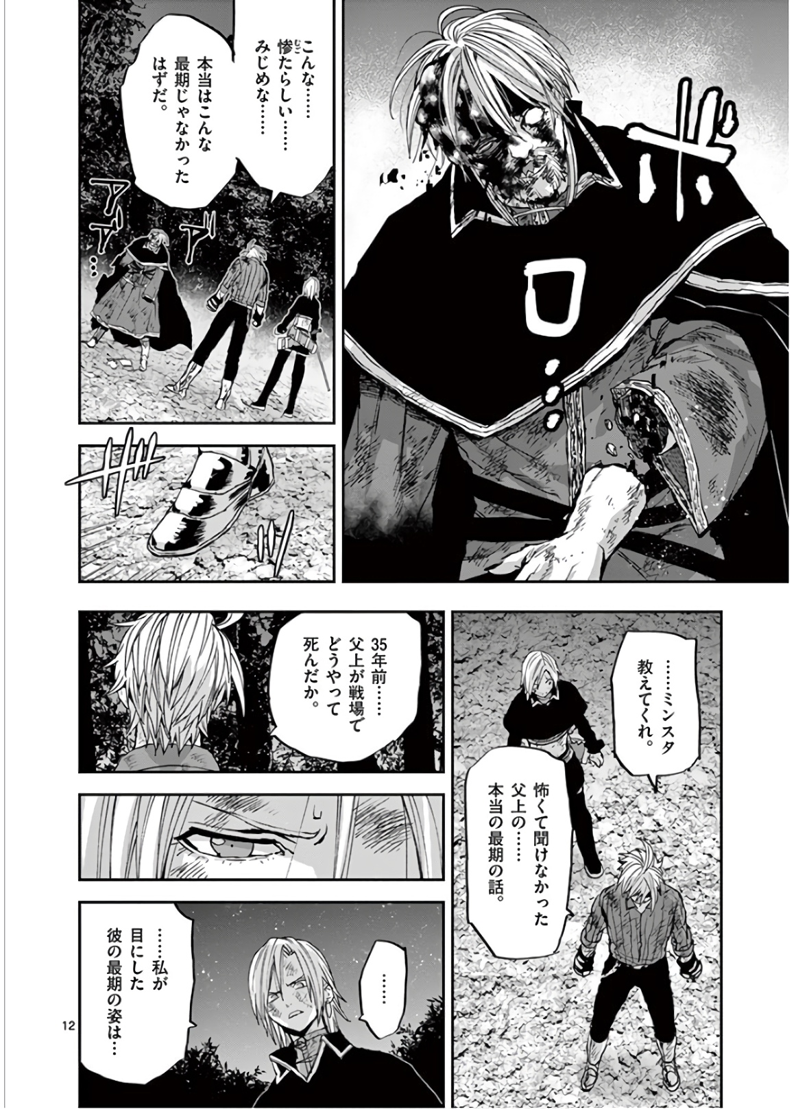 銀狼ブラッドボーン 第99話 - Page 12