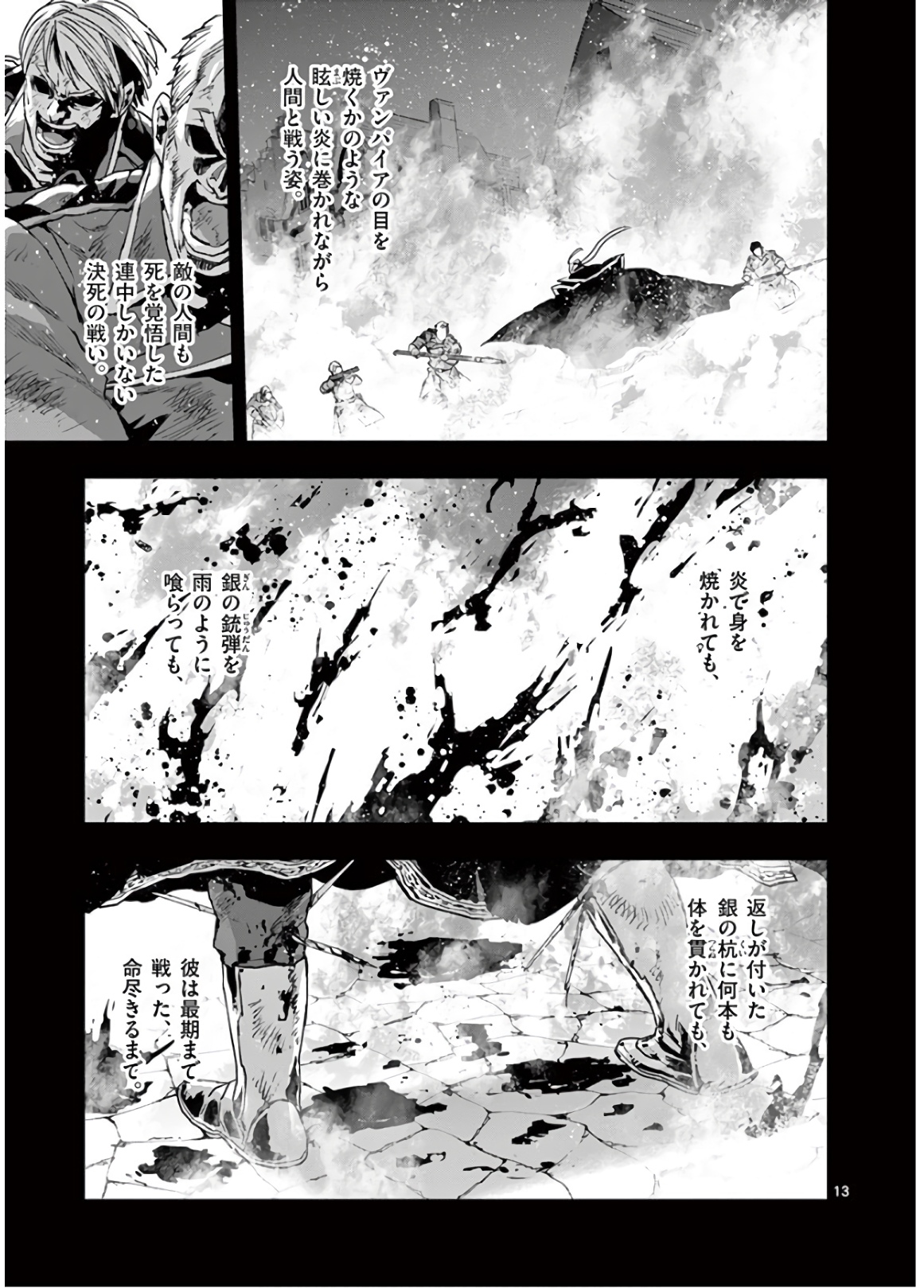 銀狼ブラッドボーン 第99話 - Page 13