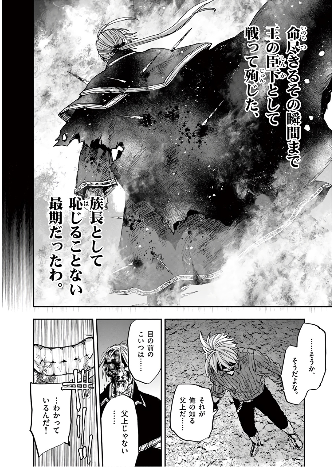 銀狼ブラッドボーン 第99話 - Page 14