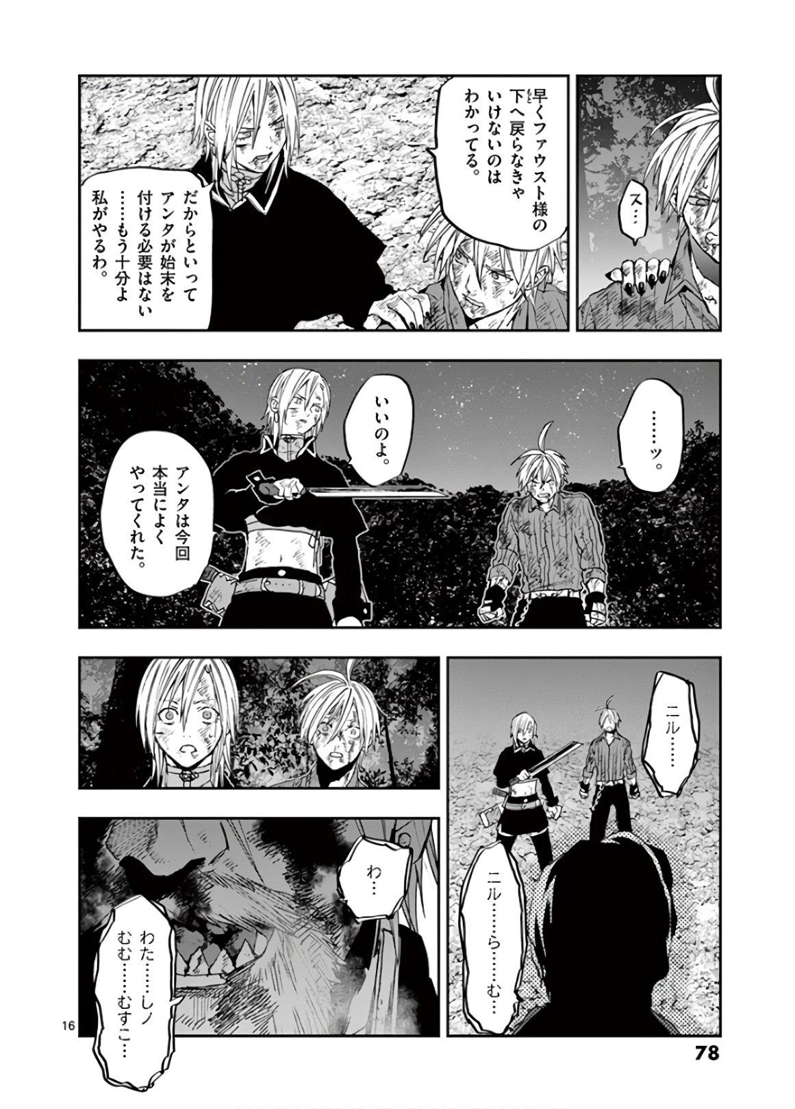 銀狼ブラッドボーン 第99話 - Page 16