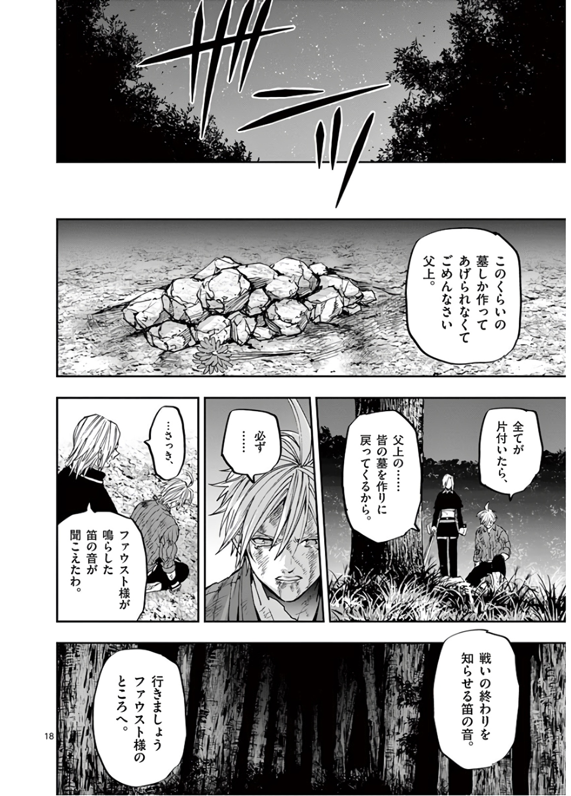 銀狼ブラッドボーン 第99話 - Page 18