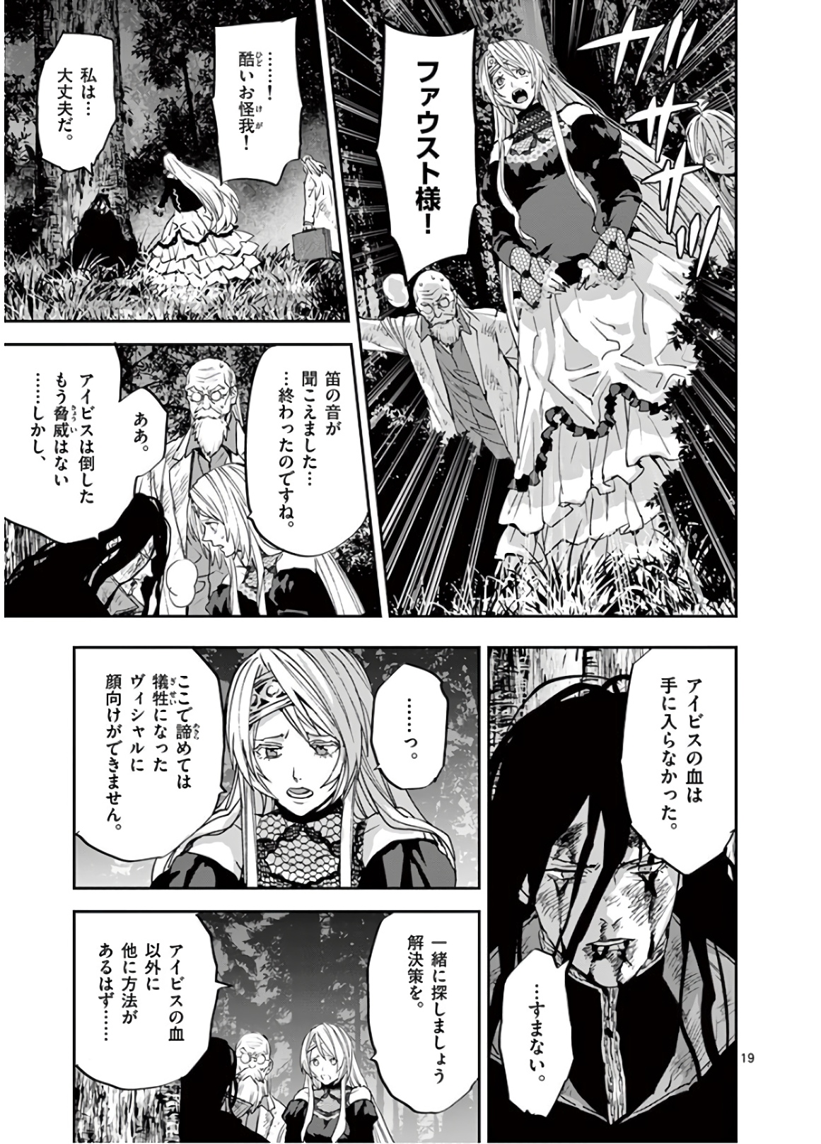 銀狼ブラッドボーン 第99話 - Page 19