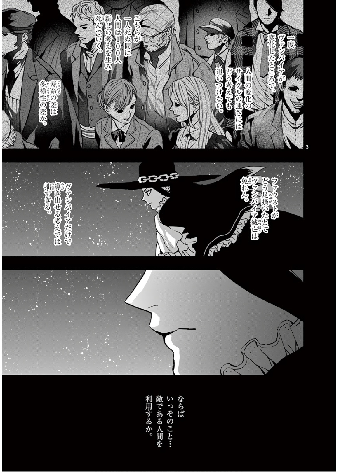 銀狼ブラッドボーン 第99話 - Page 3