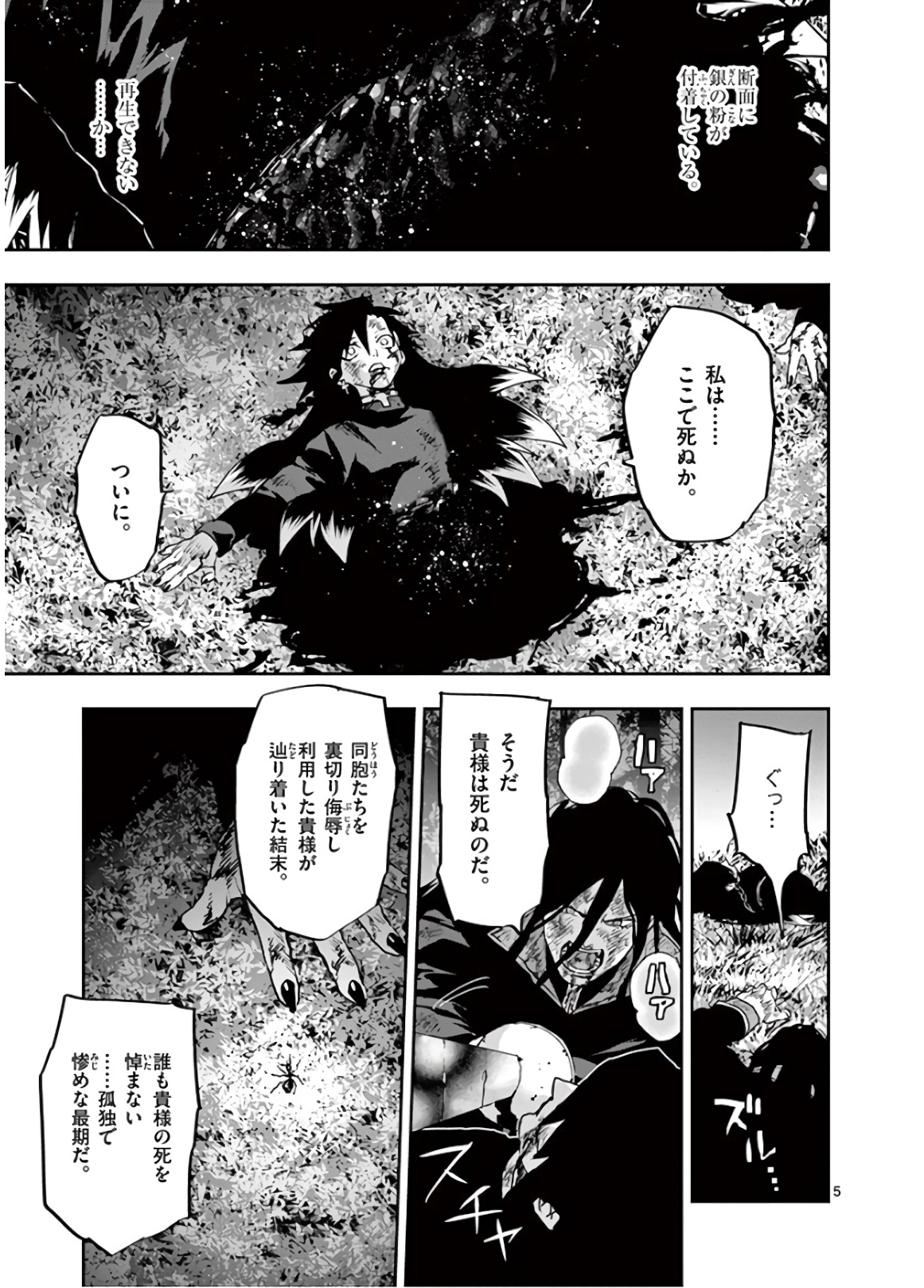 銀狼ブラッドボーン 第99話 - Page 5