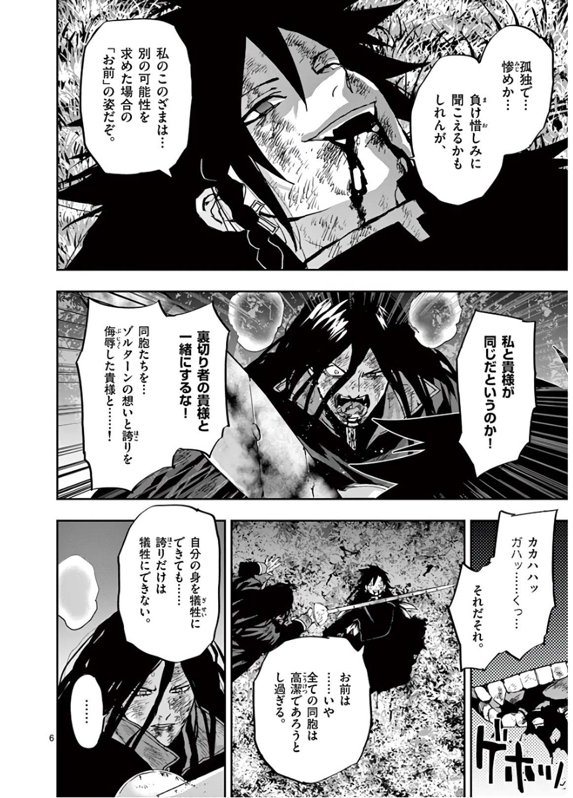 銀狼ブラッドボーン 第99話 - Page 6