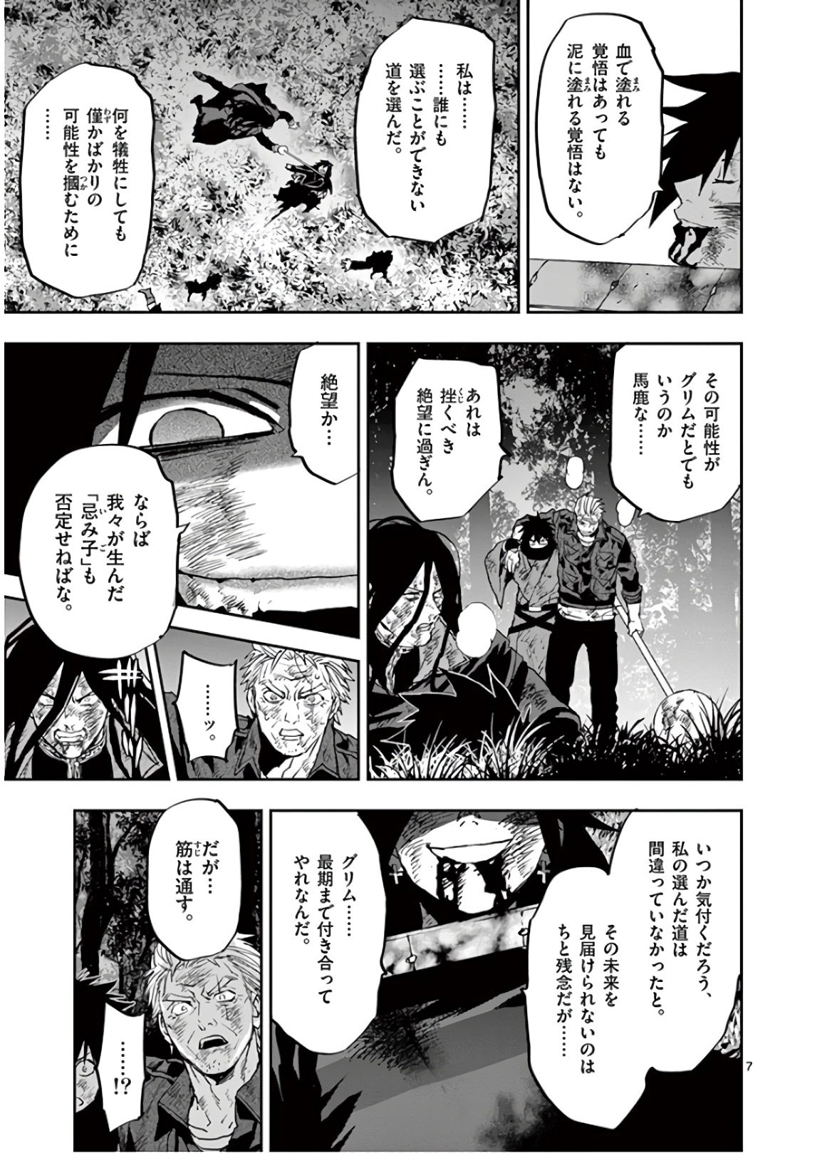 銀狼ブラッドボーン 第99話 - Page 7