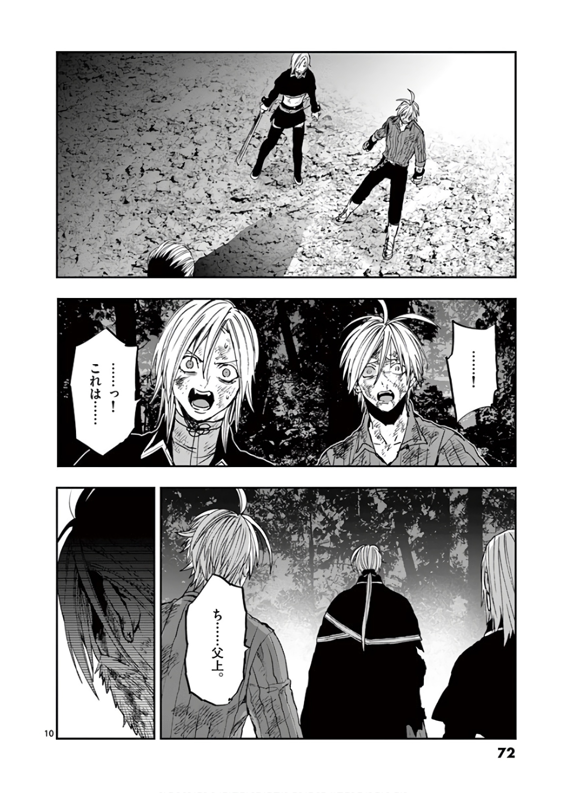 銀狼ブラッドボーン 第99話 - Page 10