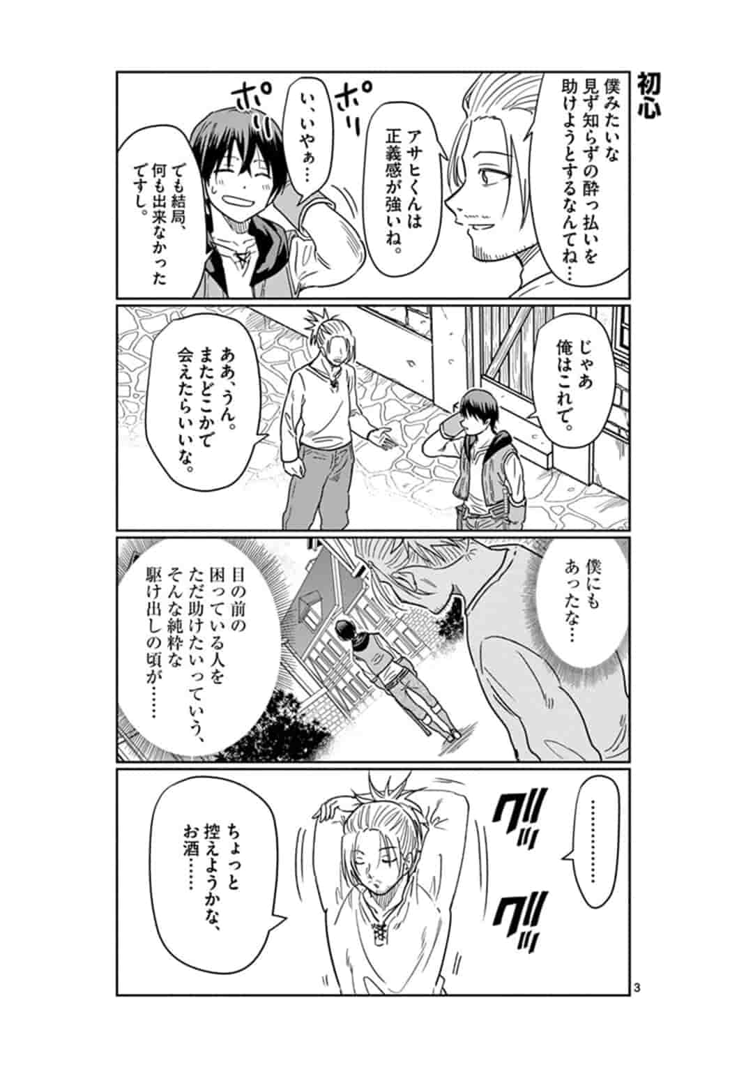 異世界ワンターンキル姉さん　～姉同伴の異世界生活はじめました～ 第10話 - Page 3