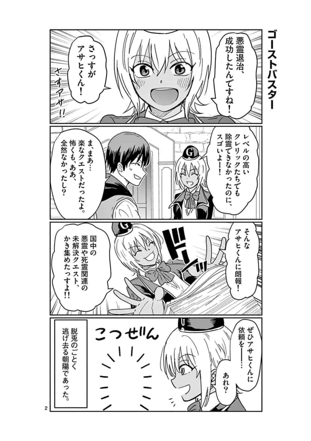 異世界ワンターンキル姉さん　～姉同伴の異世界生活はじめました～ 第12話 - Page 2