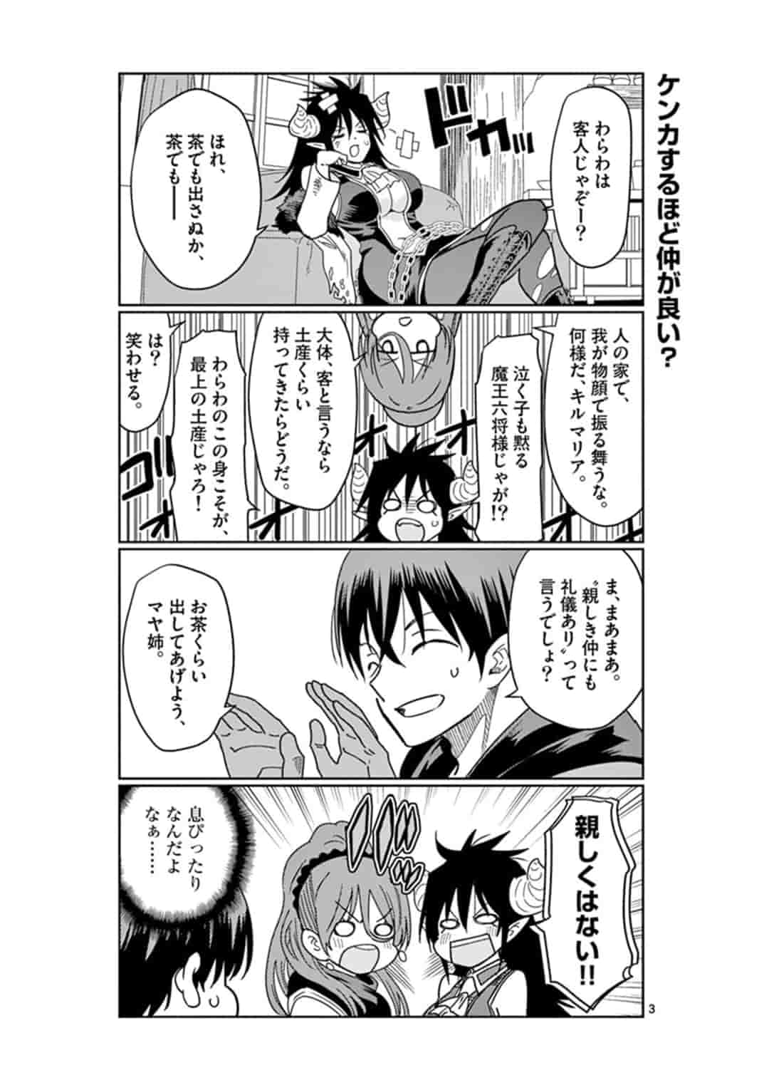 異世界ワンターンキル姉さん　～姉同伴の異世界生活はじめました～ 第13話 - Page 3