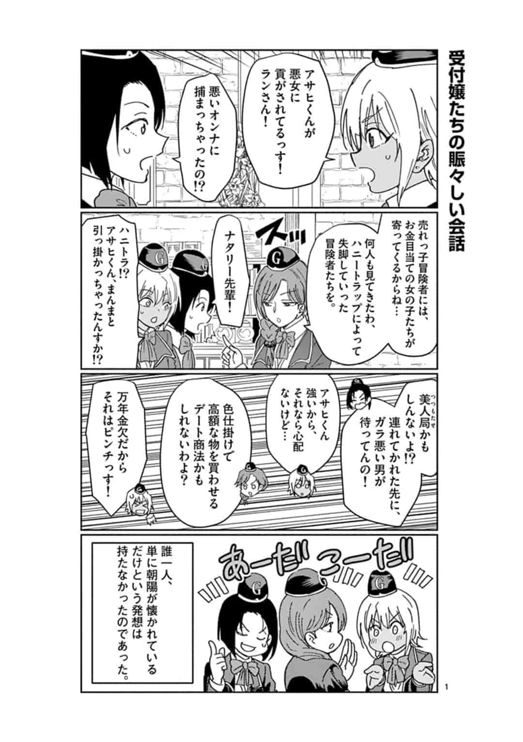 異世界ワンターンキル姉さん　～姉同伴の異世界生活はじめました～ 第17話 - Page 1