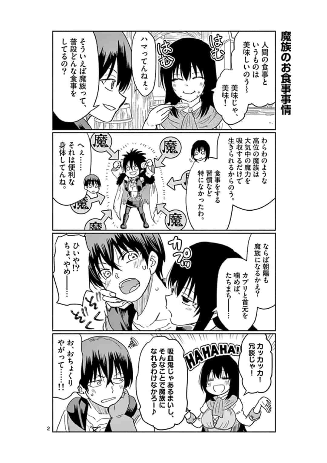 異世界ワンターンキル姉さん　～姉同伴の異世界生活はじめました～ 第17話 - Page 2