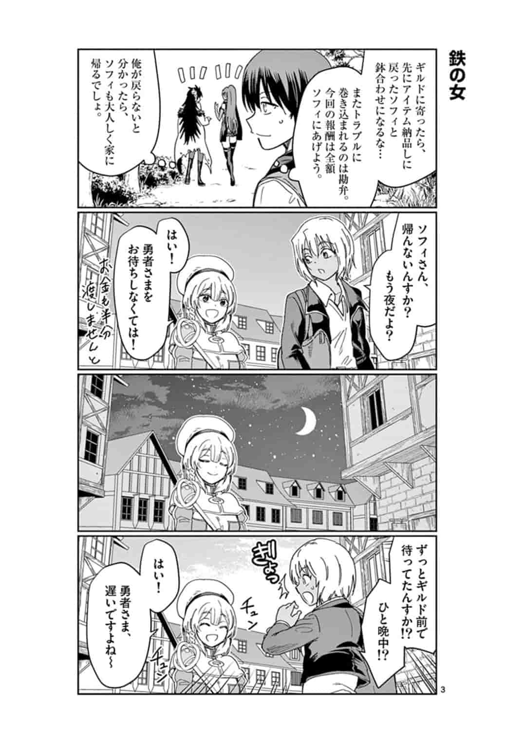 異世界ワンターンキル姉さん　～姉同伴の異世界生活はじめました～ 第19話 - Page 3