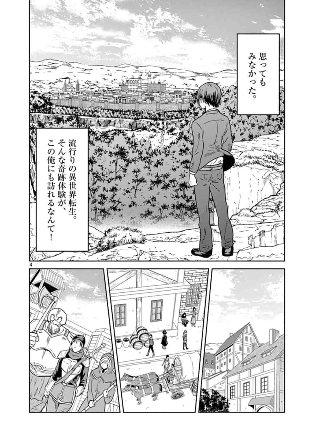 異世界ワンターンキル姉さん　～姉同伴の異世界生活はじめました～ 第2話 - Page 4