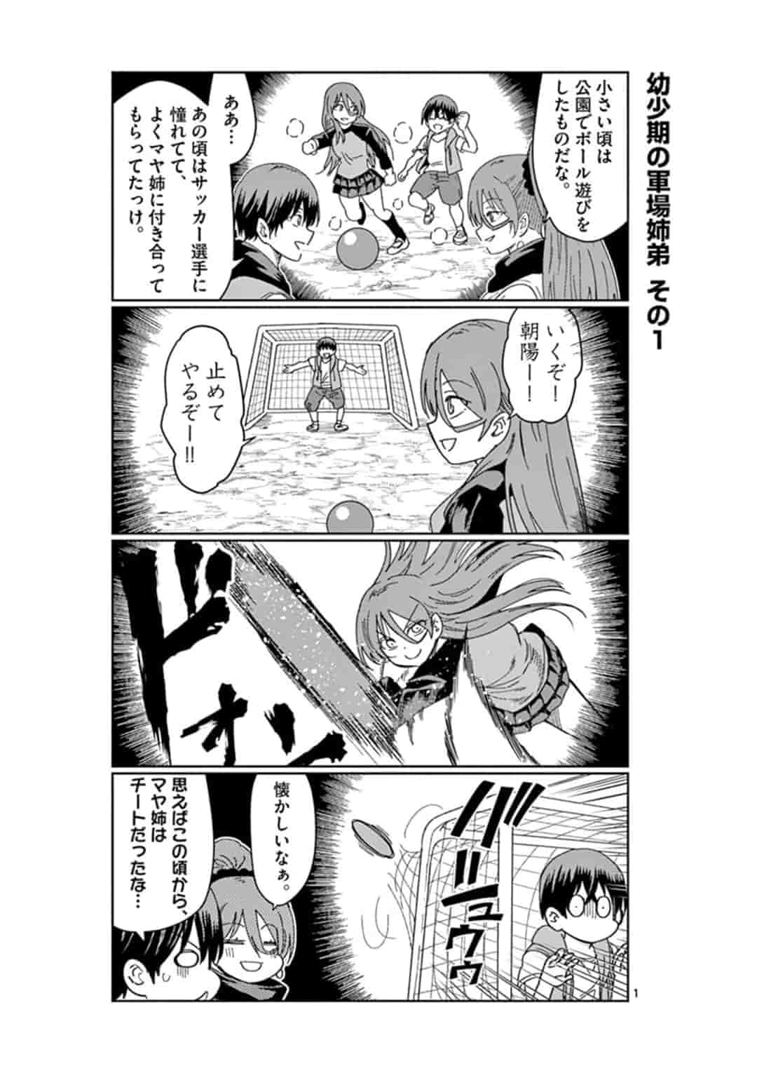 異世界ワンターンキル姉さん　～姉同伴の異世界生活はじめました～ 第21話 - Page 1