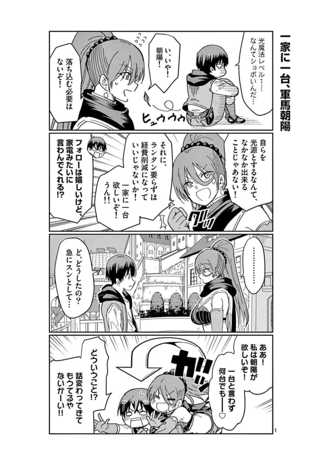 異世界ワンターンキル姉さん　～姉同伴の異世界生活はじめました～ 第22話 - Page 1