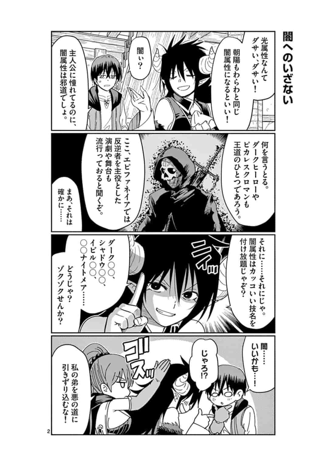 異世界ワンターンキル姉さん　～姉同伴の異世界生活はじめました～ 第22話 - Page 2