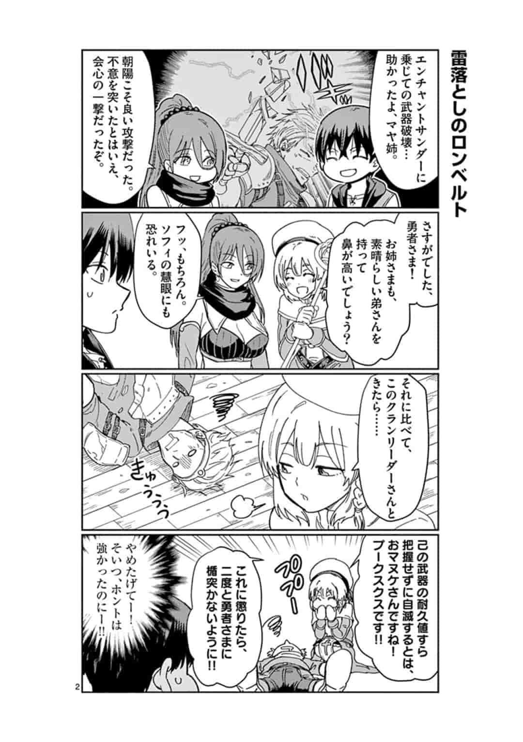 異世界ワンターンキル姉さん　～姉同伴の異世界生活はじめました～ 第23話 - Page 2