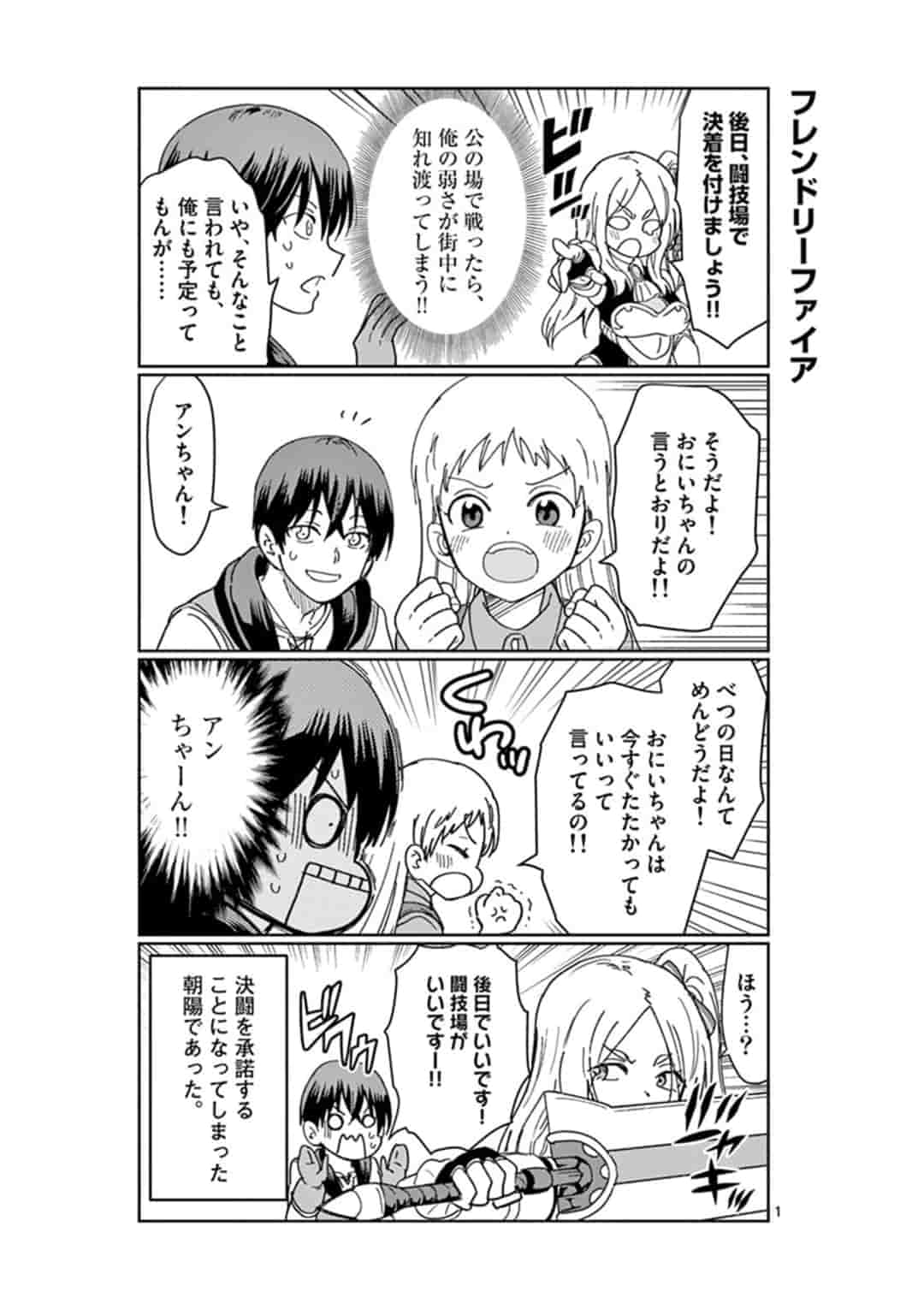 異世界ワンターンキル姉さん　～姉同伴の異世界生活はじめました～ 第24話 - Page 1