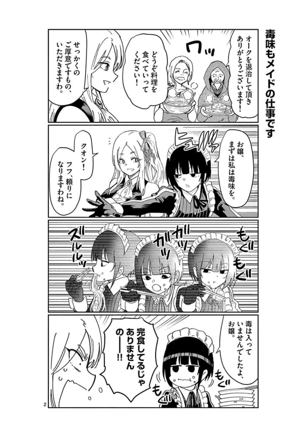 異世界ワンターンキル姉さん　～姉同伴の異世界生活はじめました～ 第24話 - Page 2