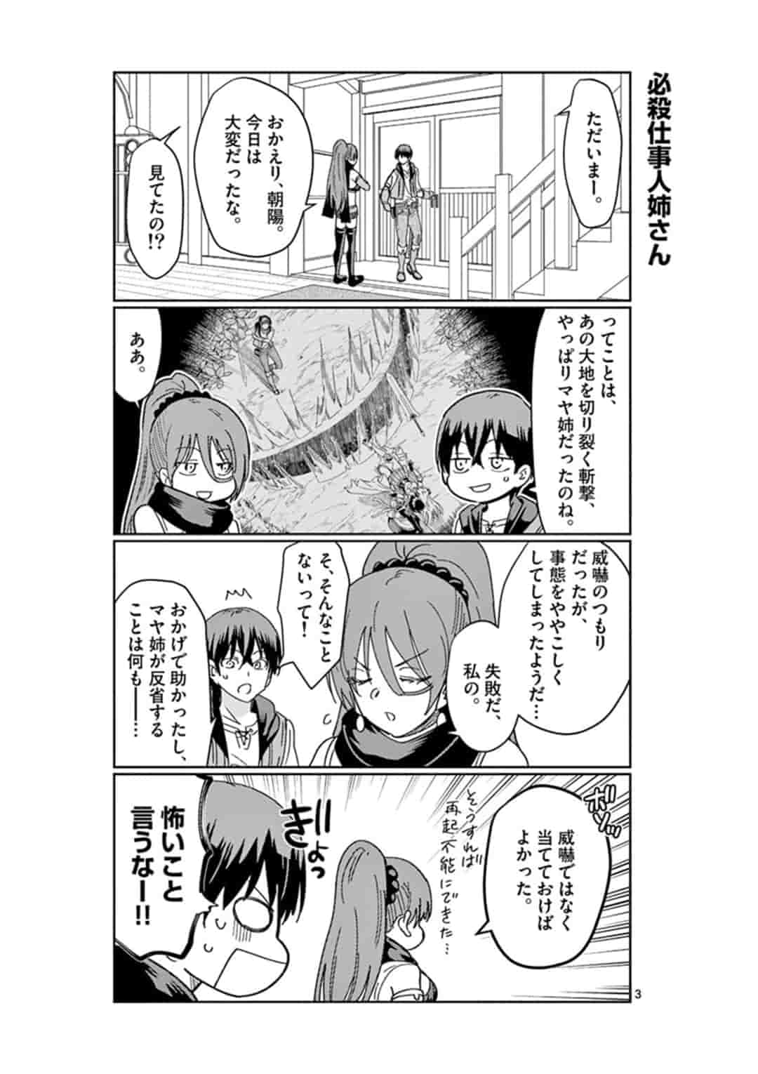 異世界ワンターンキル姉さん　～姉同伴の異世界生活はじめました～ 第24話 - Page 3