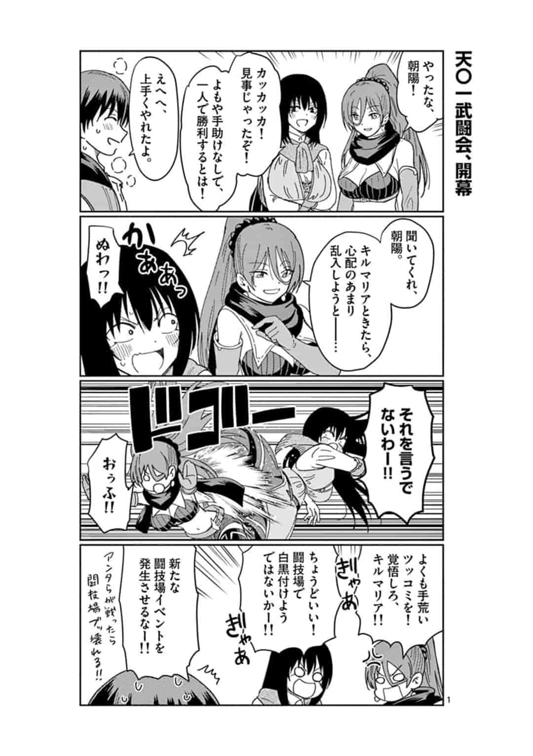 異世界ワンターンキル姉さん　～姉同伴の異世界生活はじめました～ 第25話 - Page 1