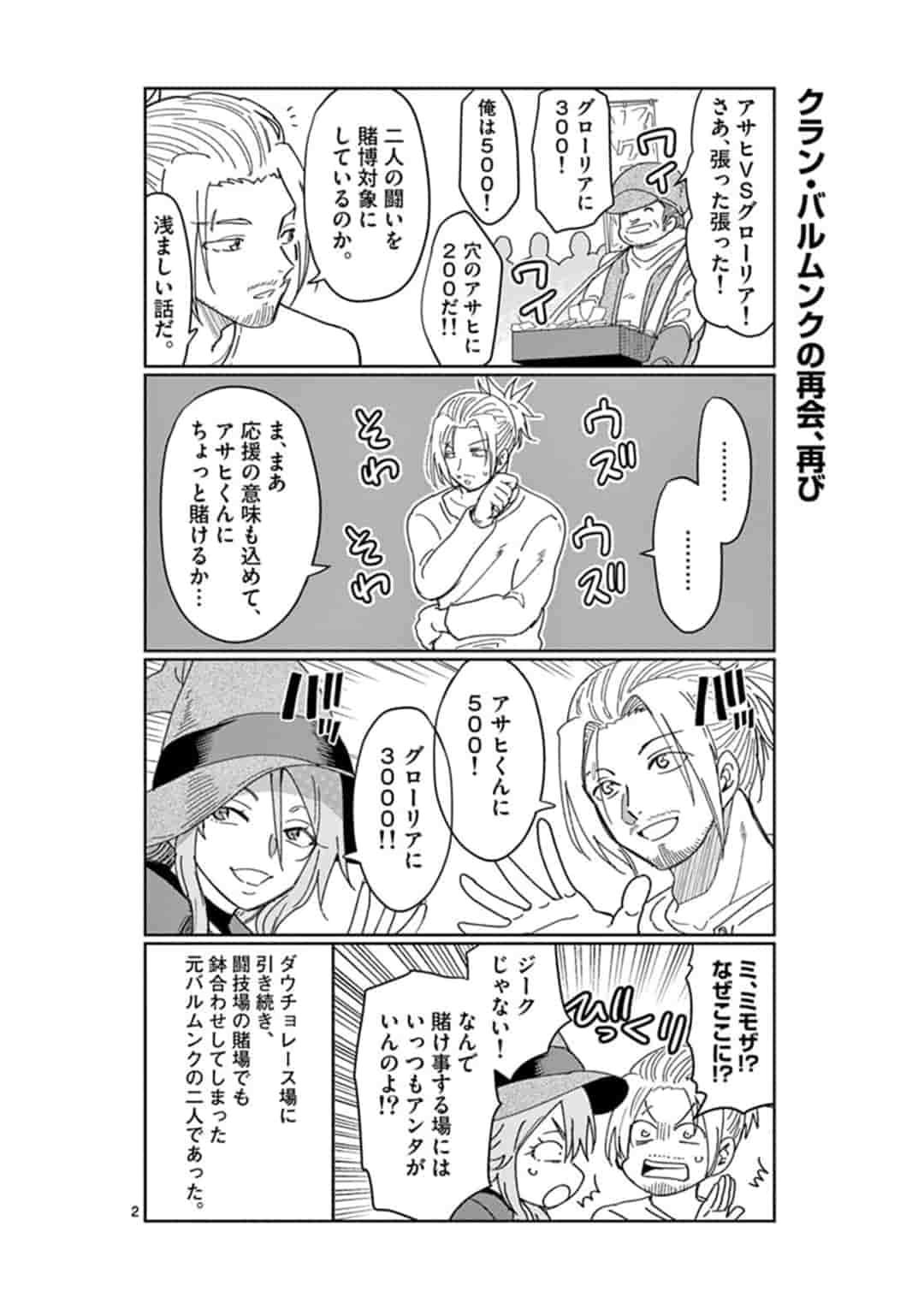 異世界ワンターンキル姉さん　～姉同伴の異世界生活はじめました～ 第25話 - Page 2