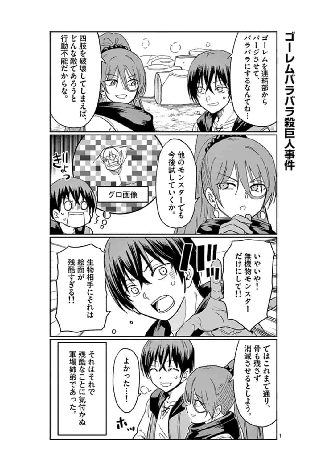 異世界ワンターンキル姉さん　～姉同伴の異世界生活はじめました～ 第26話 - Page 1