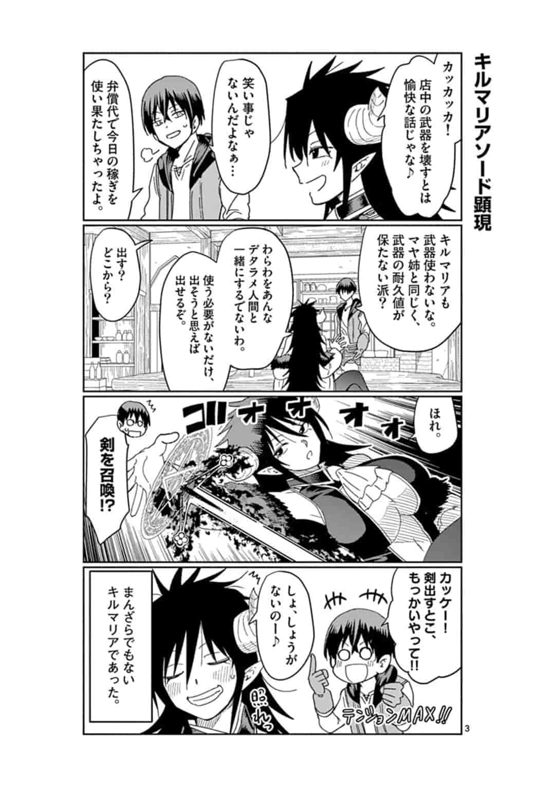 異世界ワンターンキル姉さん　～姉同伴の異世界生活はじめました～ 第26話 - Page 3