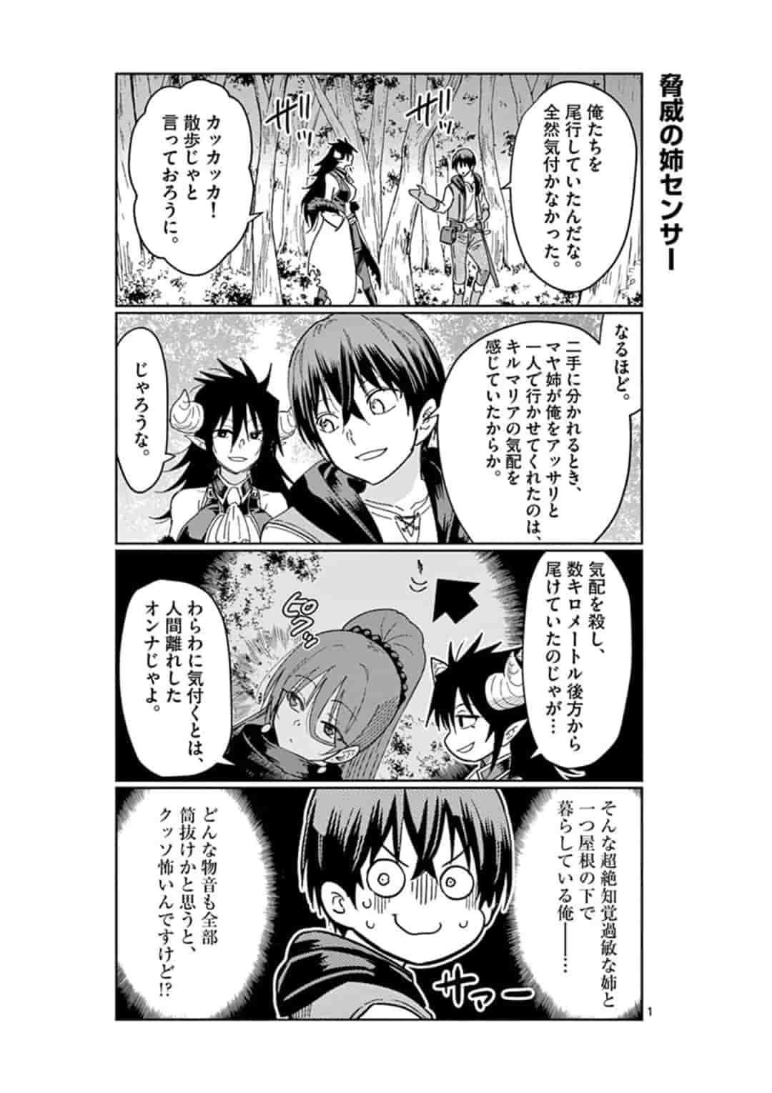 異世界ワンターンキル姉さん　～姉同伴の異世界生活はじめました～ 第27話 - Page 1