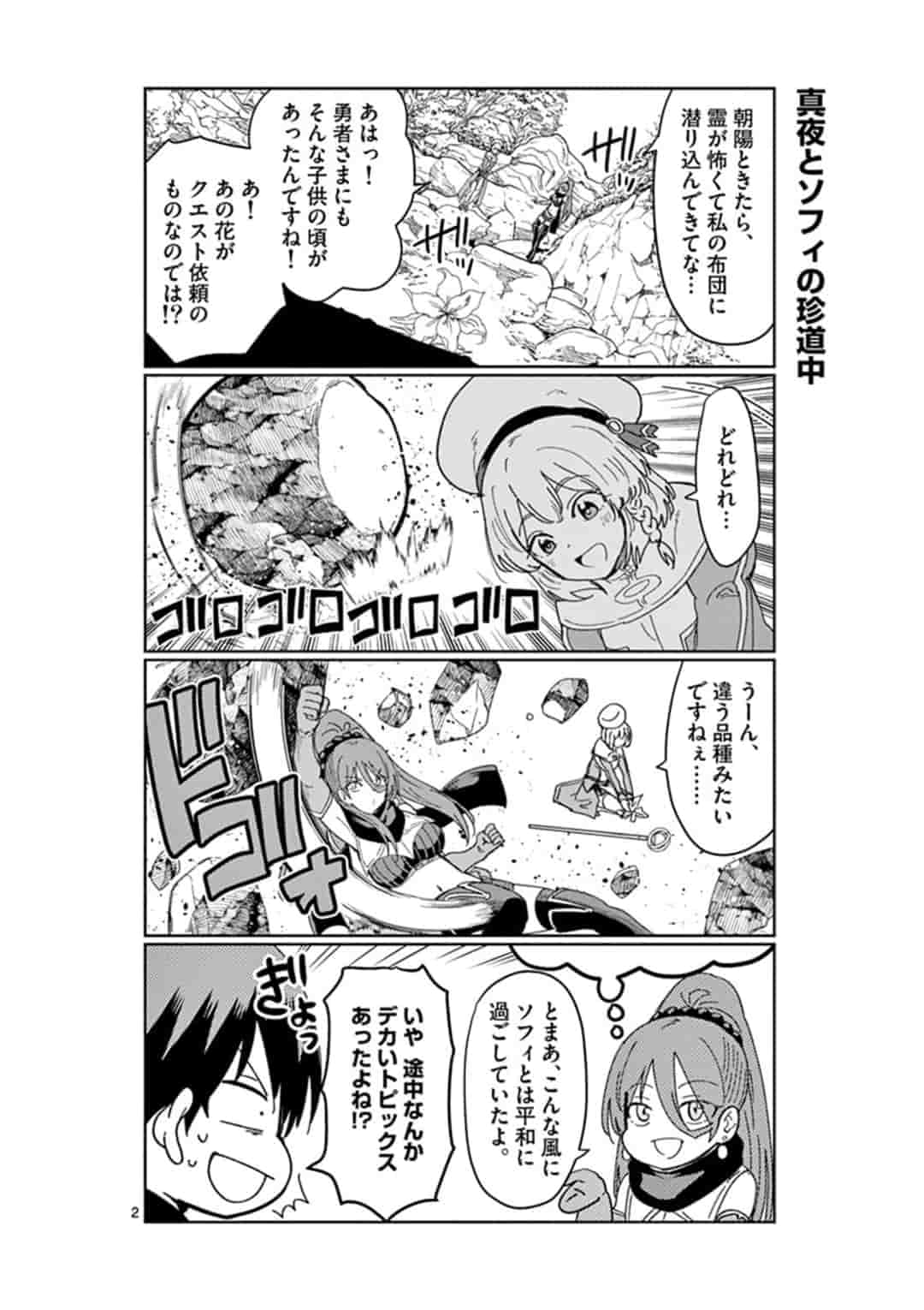 異世界ワンターンキル姉さん　～姉同伴の異世界生活はじめました～ 第27話 - Page 2