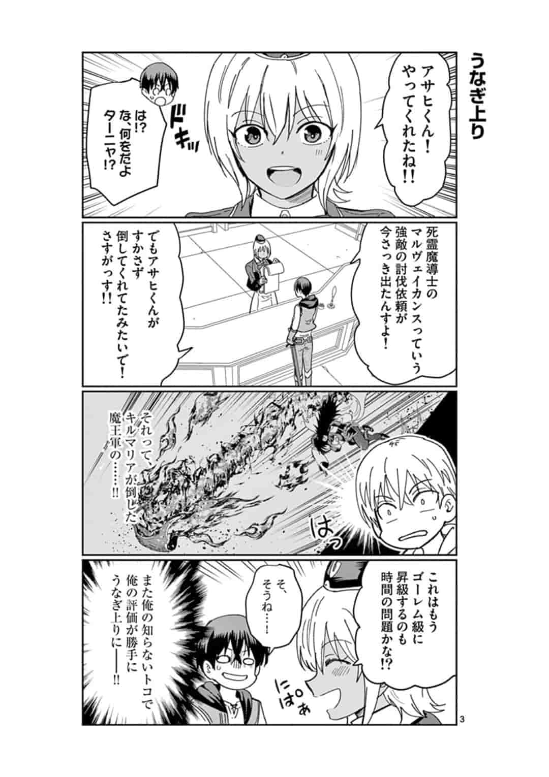 異世界ワンターンキル姉さん　～姉同伴の異世界生活はじめました～ 第27話 - Page 3