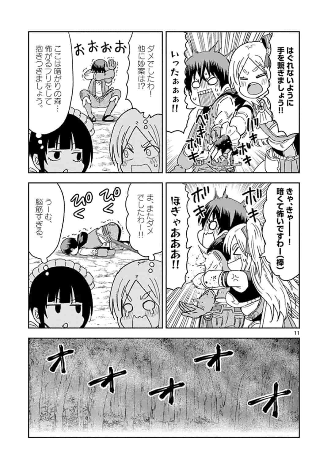 異世界ワンターンキル姉さん　～姉同伴の異世界生活はじめました～ 第28.5話 - Page 11