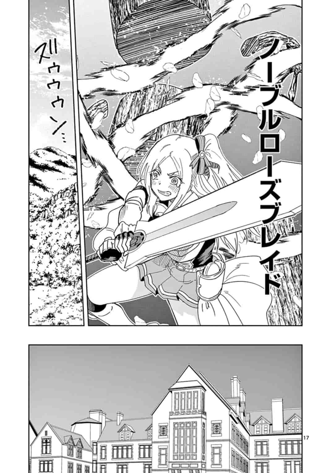 異世界ワンターンキル姉さん　～姉同伴の異世界生活はじめました～ 第28.5話 - Page 17