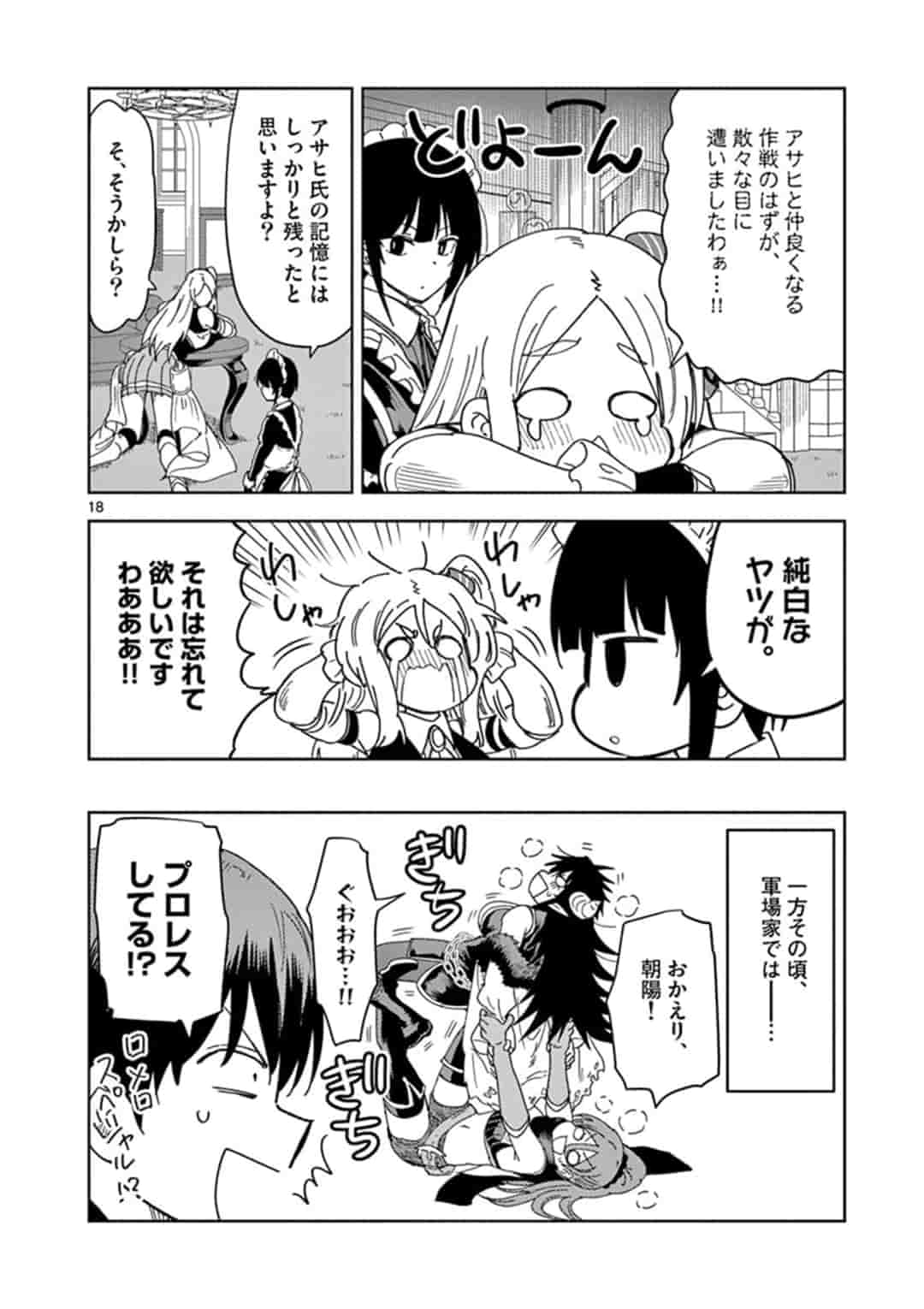 異世界ワンターンキル姉さん　～姉同伴の異世界生活はじめました～ 第28.5話 - Page 18