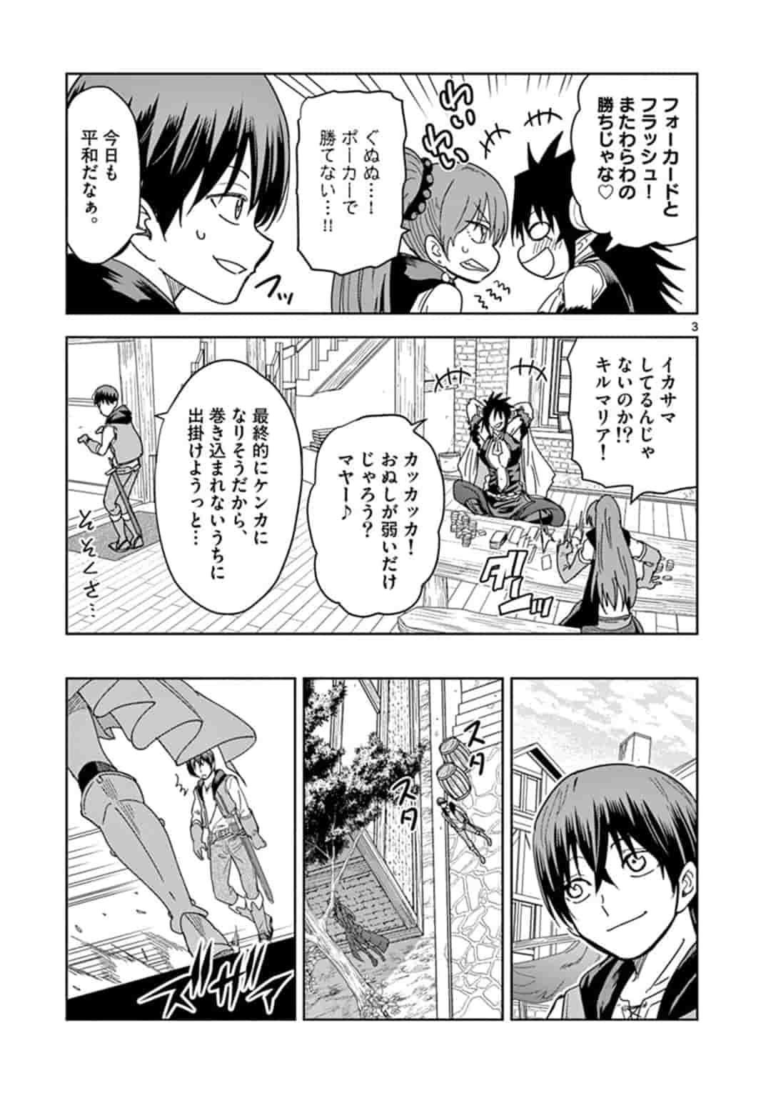 異世界ワンターンキル姉さん　～姉同伴の異世界生活はじめました～ 第28.5話 - Page 3