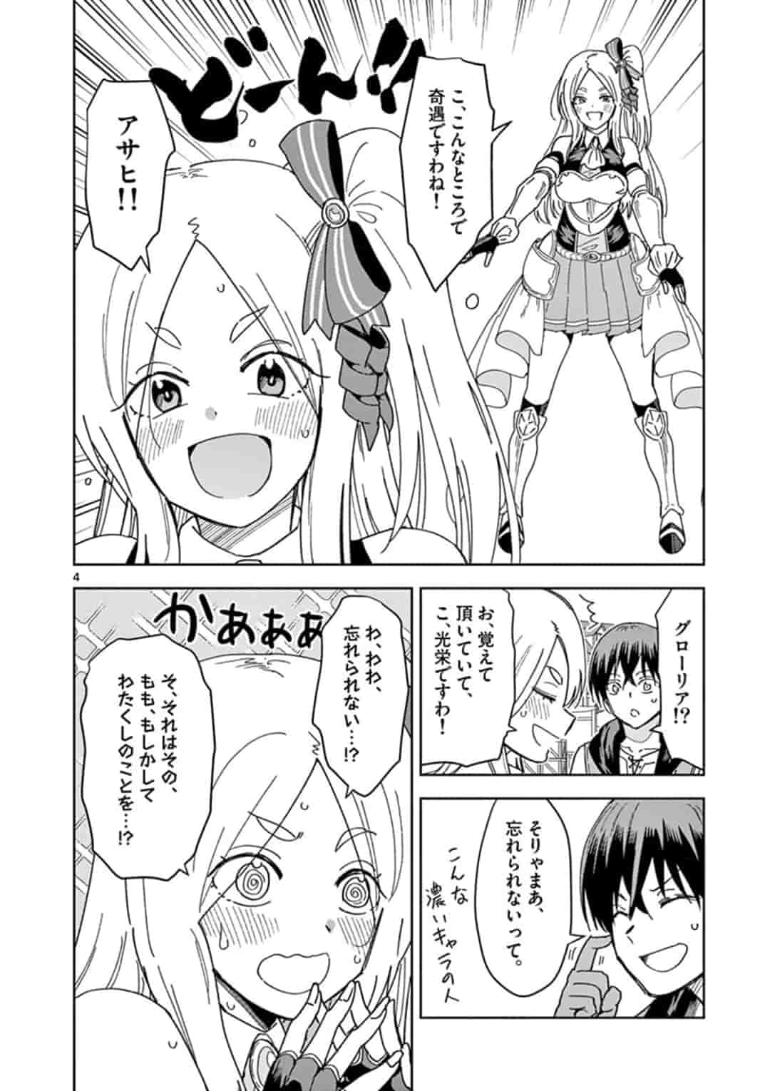 異世界ワンターンキル姉さん　～姉同伴の異世界生活はじめました～ 第28.5話 - Page 4