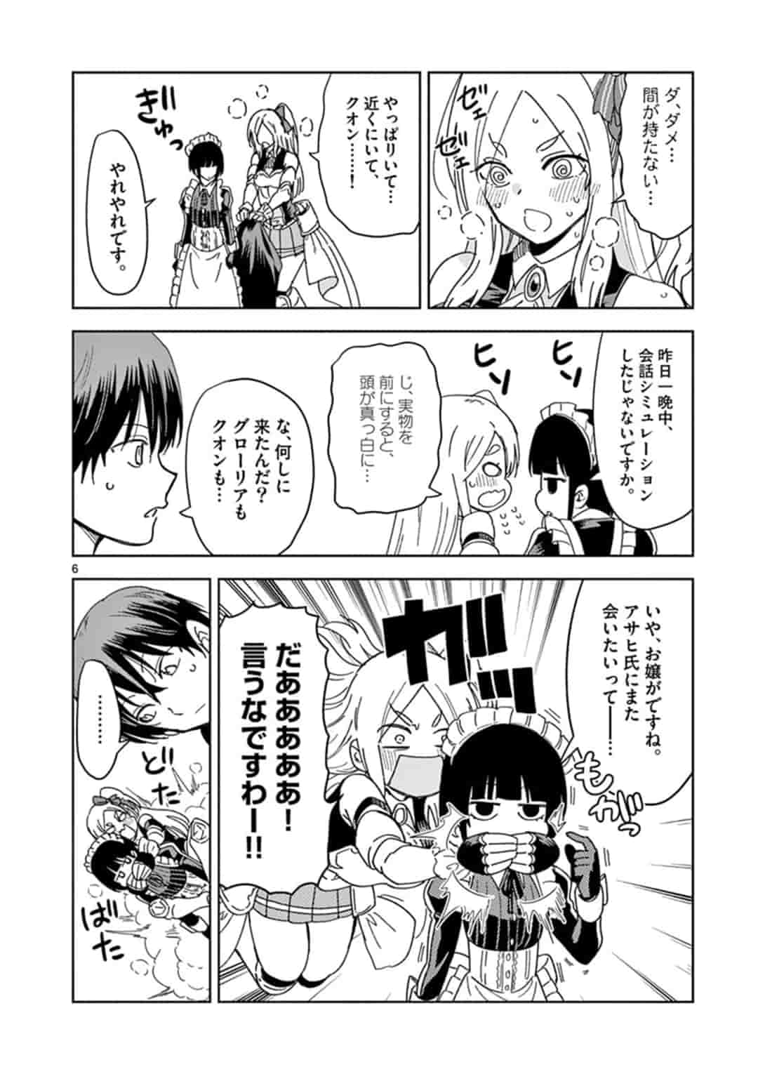 異世界ワンターンキル姉さん　～姉同伴の異世界生活はじめました～ 第28.5話 - Page 6