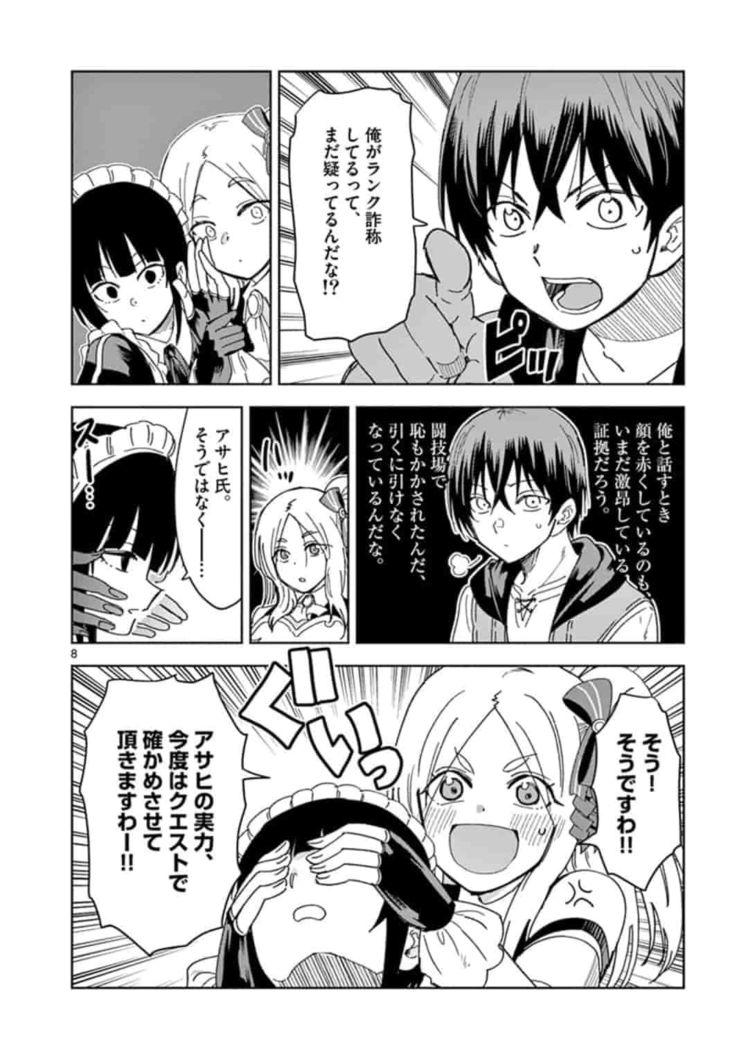 異世界ワンターンキル姉さん　～姉同伴の異世界生活はじめました～ 第28.5話 - Page 8