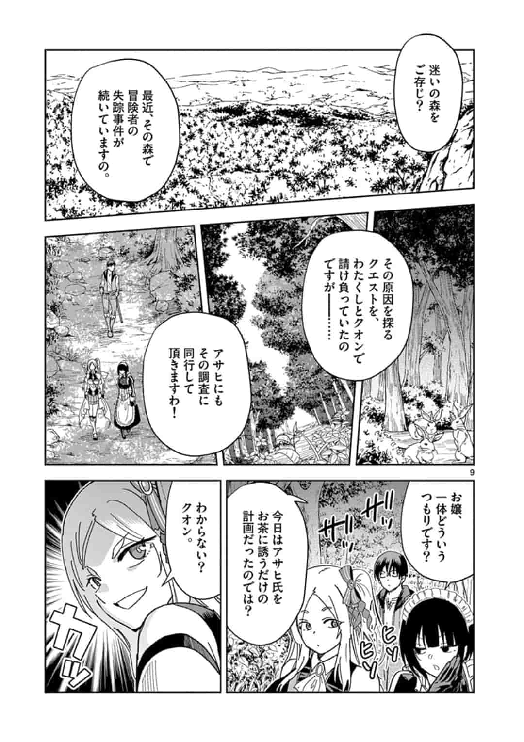 異世界ワンターンキル姉さん　～姉同伴の異世界生活はじめました～ 第28.5話 - Page 9