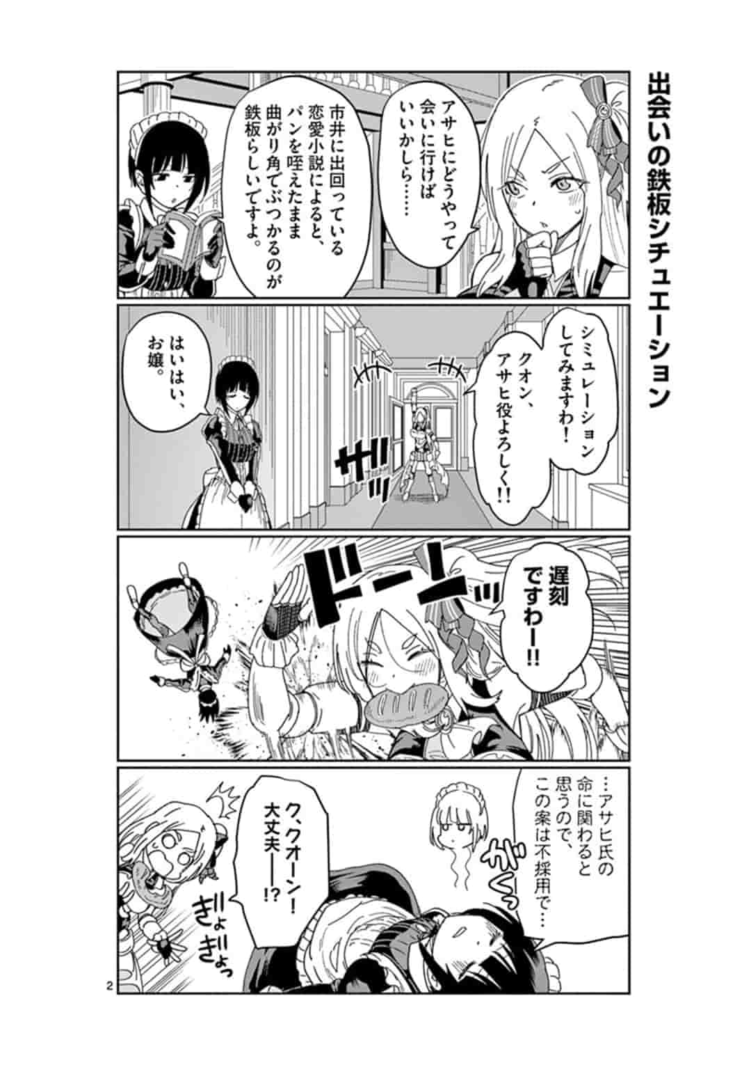 異世界ワンターンキル姉さん　～姉同伴の異世界生活はじめました～ 第28話 - Page 2