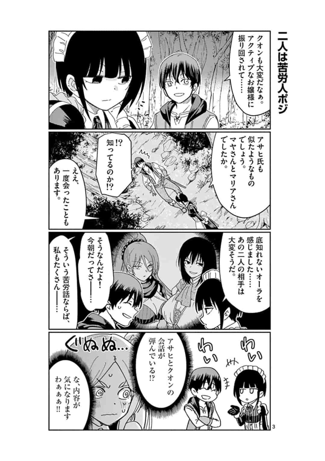 異世界ワンターンキル姉さん　～姉同伴の異世界生活はじめました～ 第28話 - Page 3