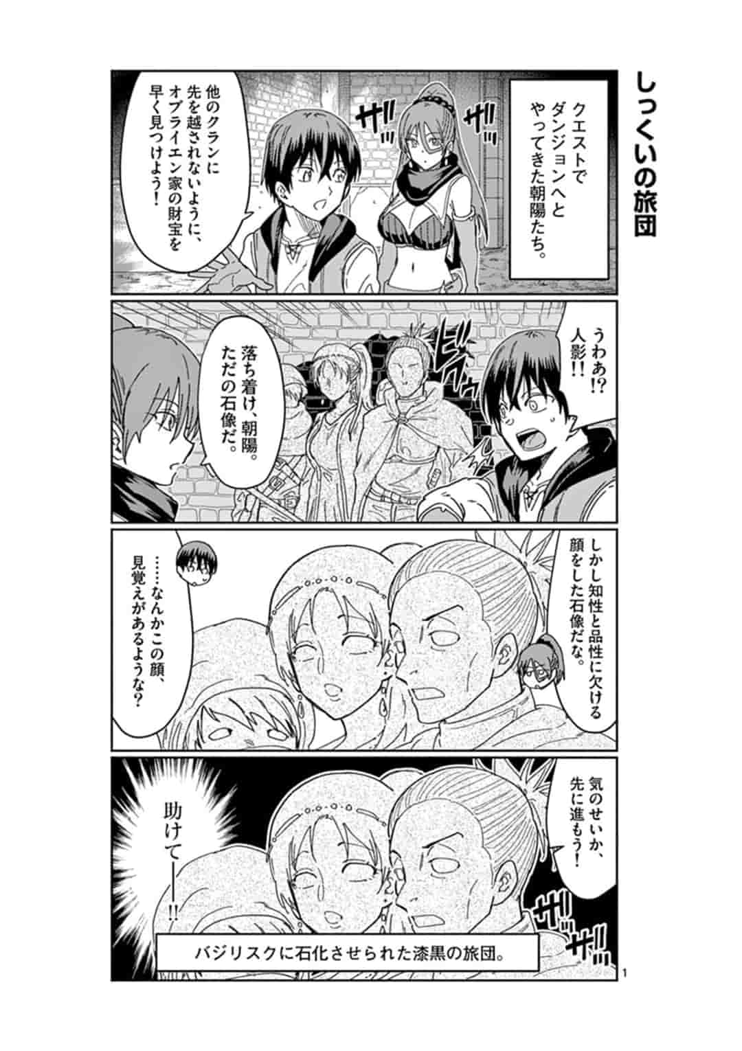 異世界ワンターンキル姉さん　～姉同伴の異世界生活はじめました～ 第29.5話 - Page 1