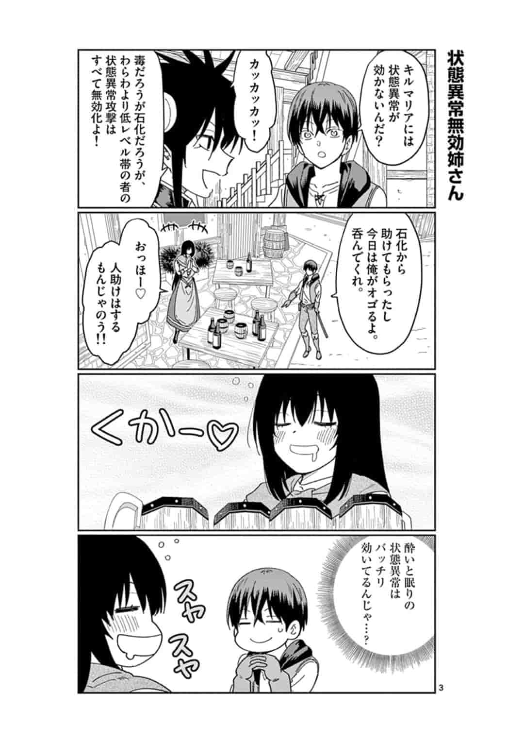 異世界ワンターンキル姉さん　～姉同伴の異世界生活はじめました～ 第29.5話 - Page 3