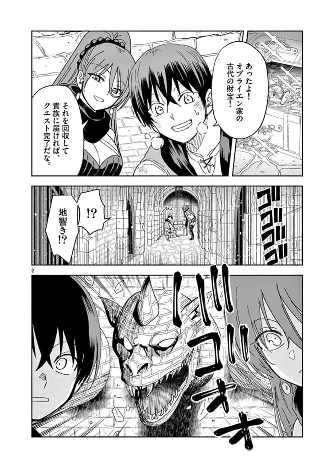 異世界ワンターンキル姉さん　～姉同伴の異世界生活はじめました～ 第29話 - Page 2