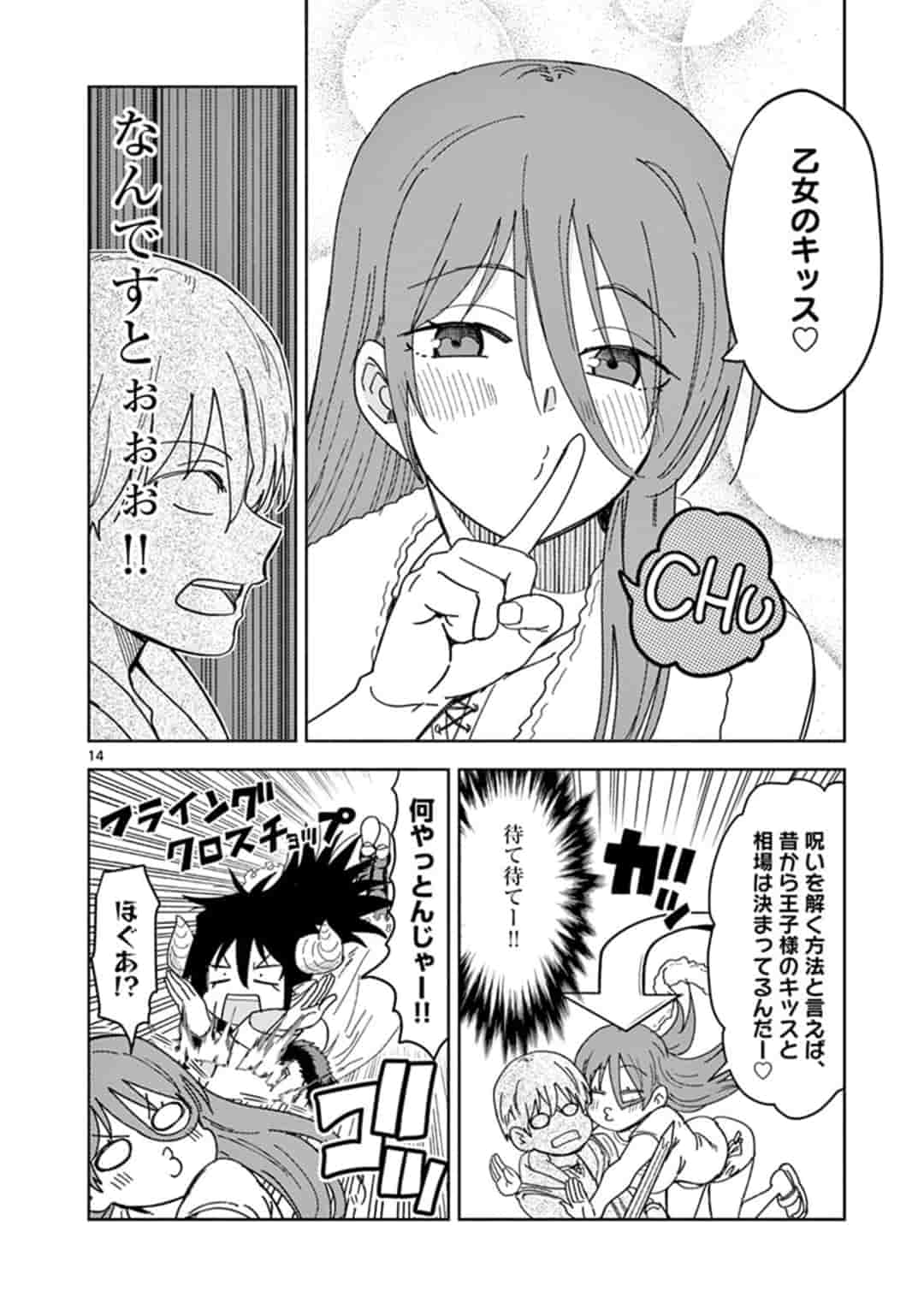 異世界ワンターンキル姉さん　～姉同伴の異世界生活はじめました～ 第29話 - Page 14