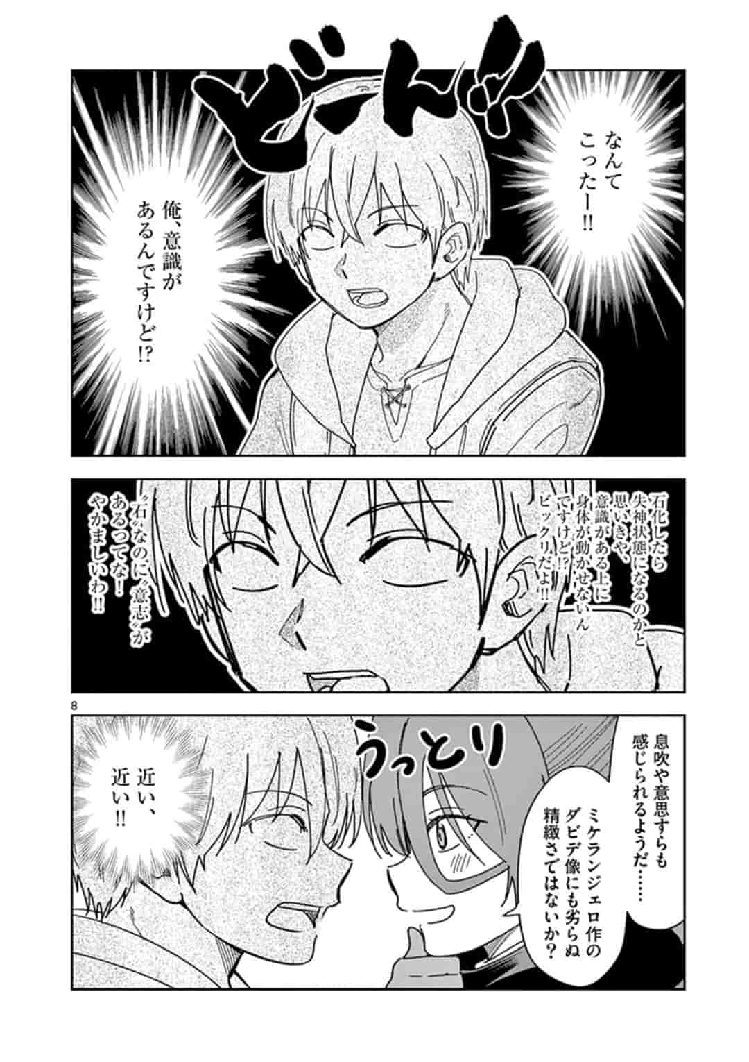 異世界ワンターンキル姉さん　～姉同伴の異世界生活はじめました～ 第29話 - Page 8