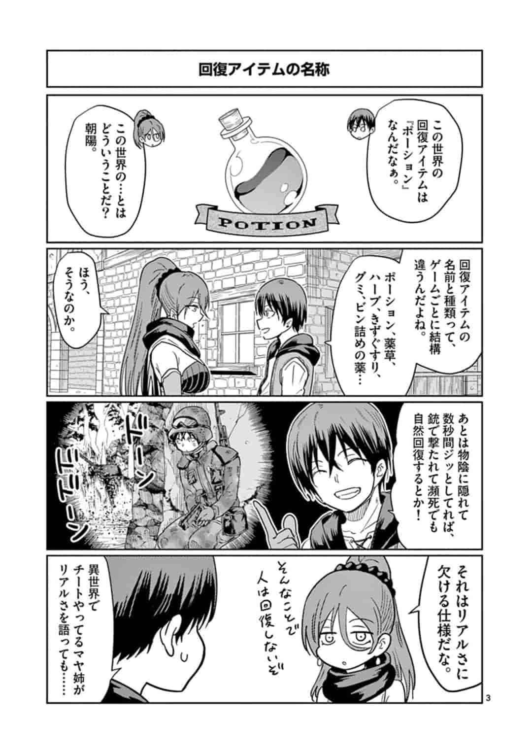 異世界ワンターンキル姉さん　～姉同伴の異世界生活はじめました～ 第3話 - Page 3