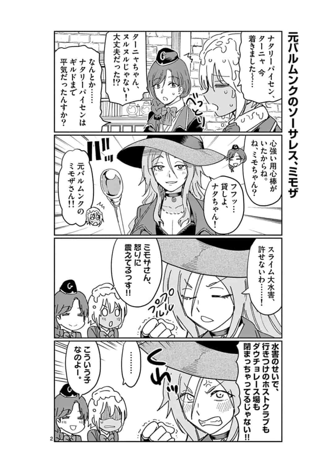 異世界ワンターンキル姉さん　～姉同伴の異世界生活はじめました～ 第30.5話 - Page 2