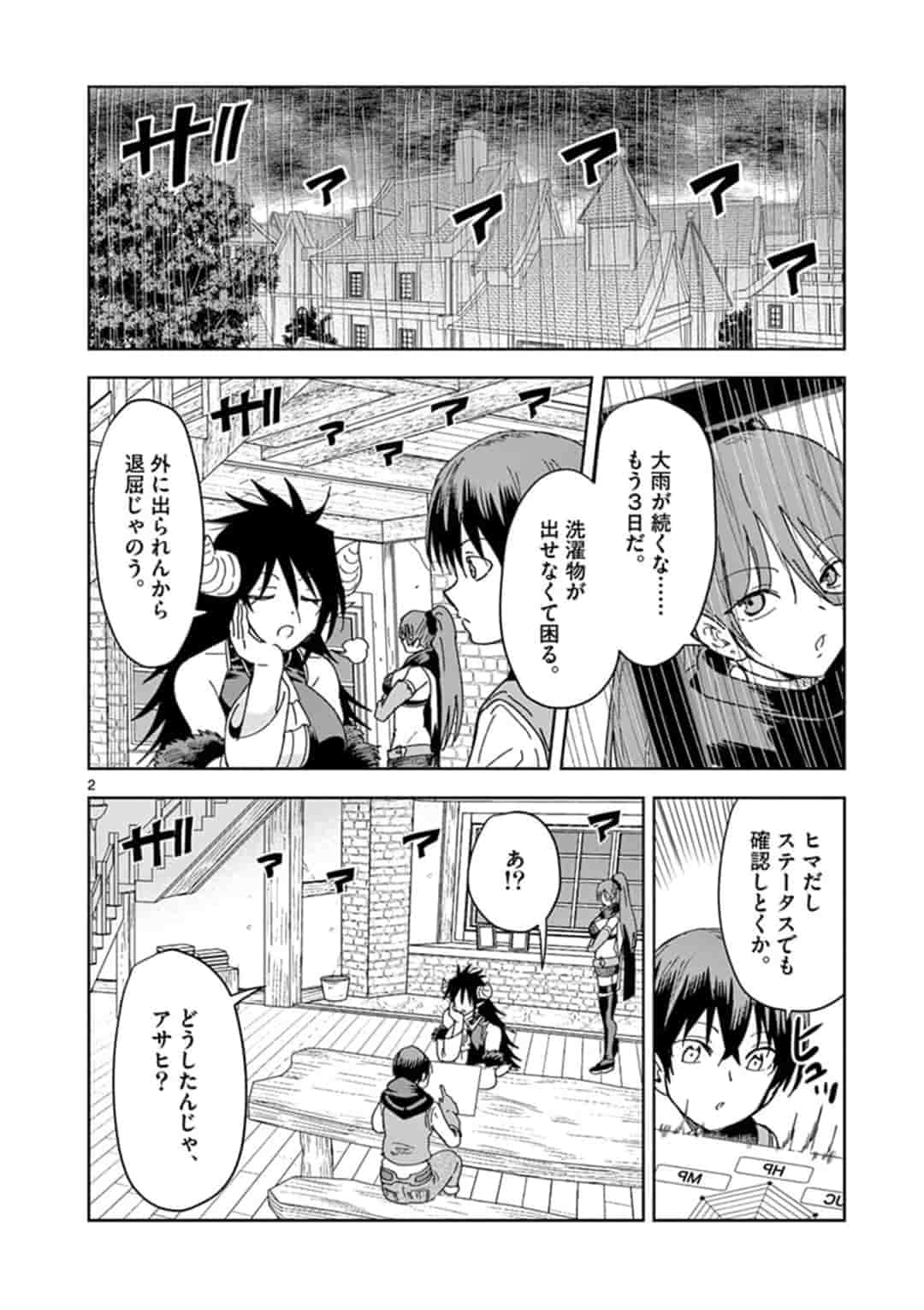 異世界ワンターンキル姉さん　～姉同伴の異世界生活はじめました～ 第30話 - Page 2